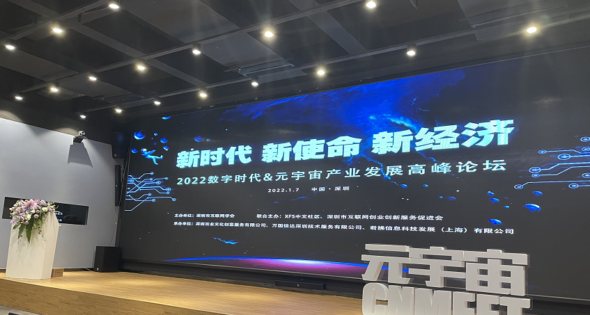 8868体育受邀参与2022数字时代元宇宙产业发展高峰论坛(图1) 图片 1.png