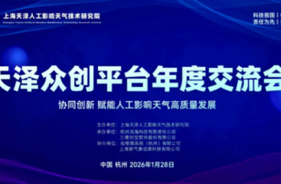 8868体育出席天泽众创平台2025年度交流会，共话人影新未来
