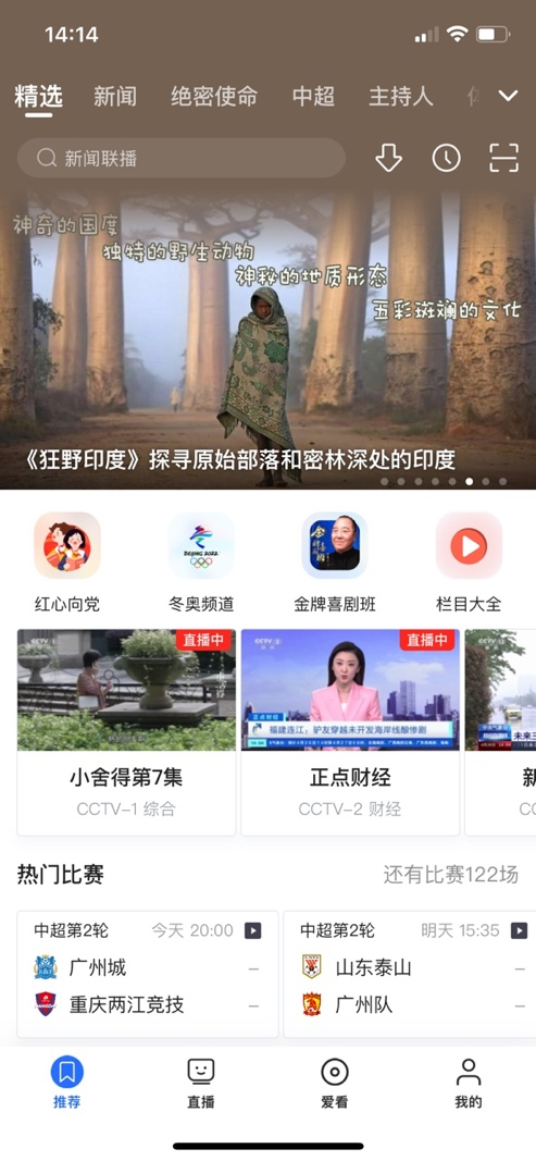 央视影音手机客户端(图5)