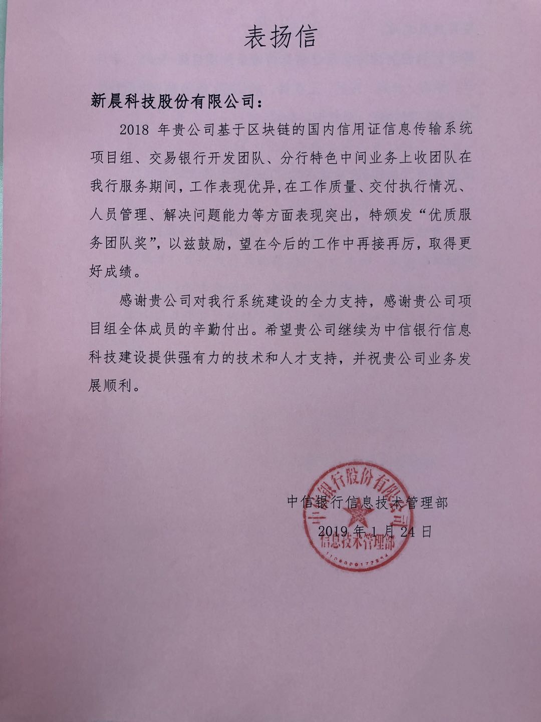 中信银行 优质服务团队奖(图1)