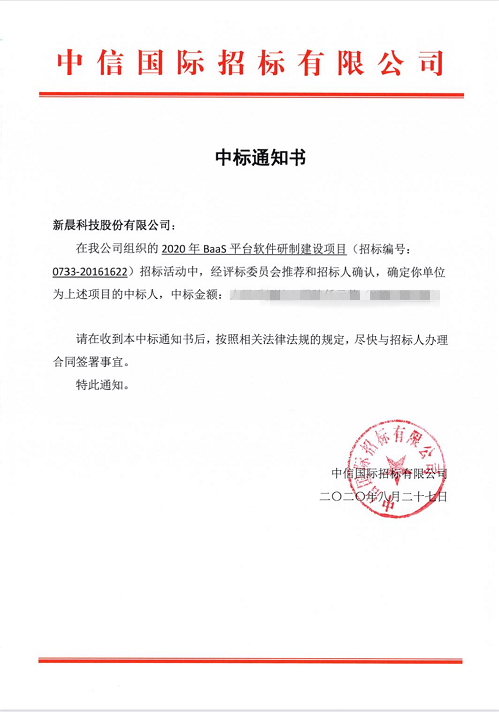 祝贺8868体育中标中国人民银行清算总中心2020年BaaS平台软件研制建设项目(图1)